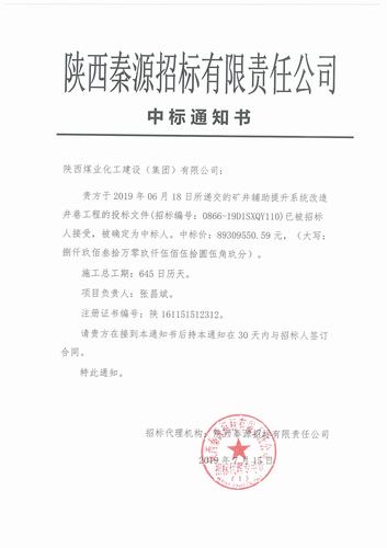 陜煤建設礦建二公司市場開發(fā)再傳捷報