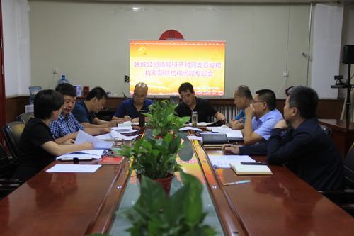陜煤建設(shè)韓城分公司召開領(lǐng)導(dǎo)班子“不忘初心 牢記使命”主題教育對照黨章黨規(guī)找差距暨檢視問題專題會(huì)