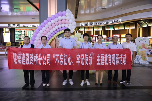 以觀影尋初心，以活動促教育