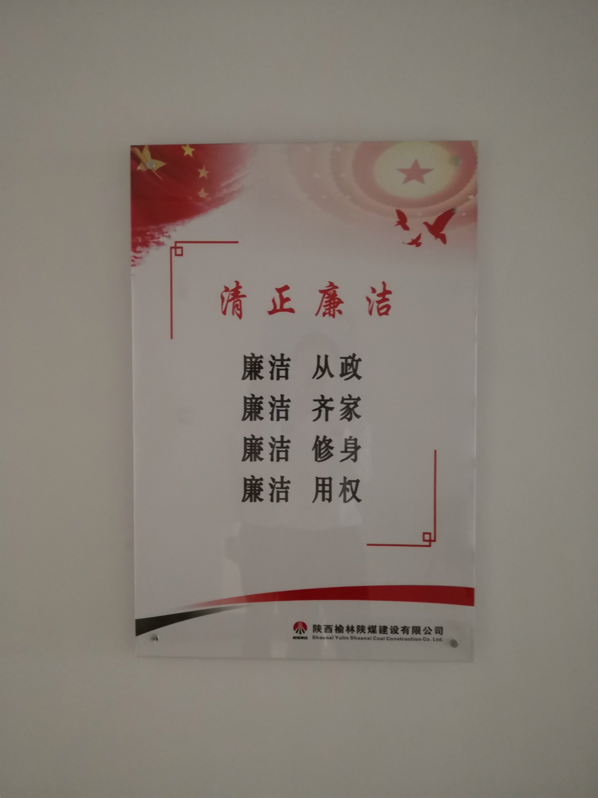 榆林公司：奏響“三部曲”，唱響“廉潔歌”