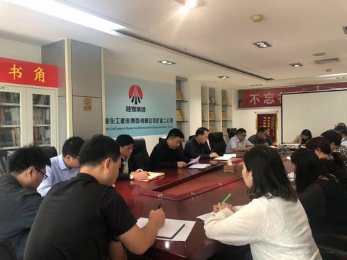 礦建二公司傳達(dá)陜煤建設(shè)“不忘初心、牢記使命”主題教育總結(jié)會議精神