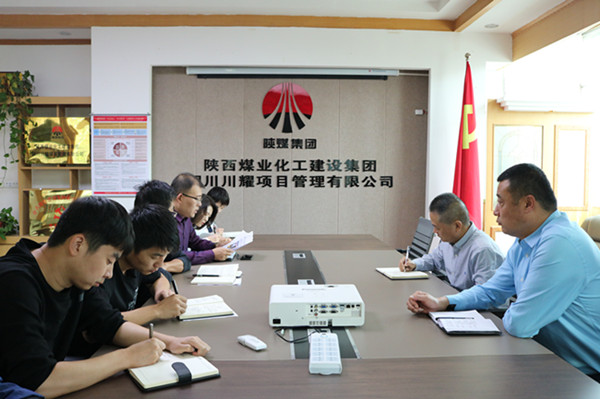 川耀公司傳達(dá)學(xué)習(xí)陜煤建設(shè)“不忘初心，牢記使命”主題教育總結(jié)會議精神