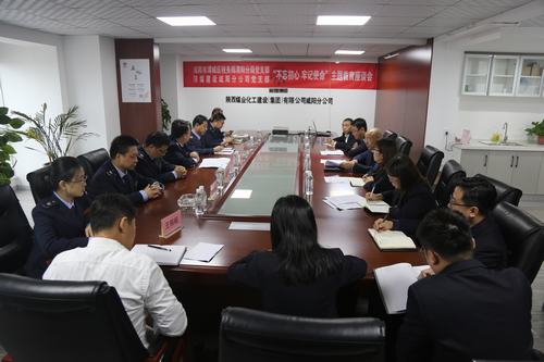 陜煤建設(shè)咸陽(yáng)分公司與渭城區(qū)稅務(wù)局渭陽(yáng)分局共同舉辦“不忘初心，牢記使命”主題座談會(huì)