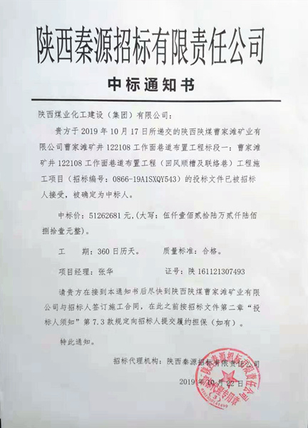 陜煤建設(shè)礦建三公司工程承攬?jiān)賯鹘輬?bào)