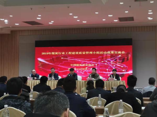 陜煤建設韓城分公司：三項創(chuàng)新型“QC”成果獲嘉獎