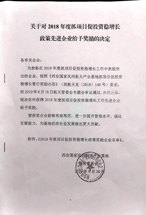 陜煤建設公司：獲西安航天城管委會重獎170萬元