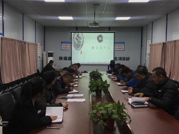 陜煤建設(shè)澄合分公司“六個(gè)持續(xù)”促企業(yè)風(fēng)清氣正