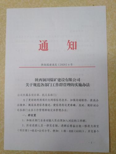 陜煤建設(shè)銅煤公司從規(guī)范微信群入手強(qiáng)化意識形態(tài)工作