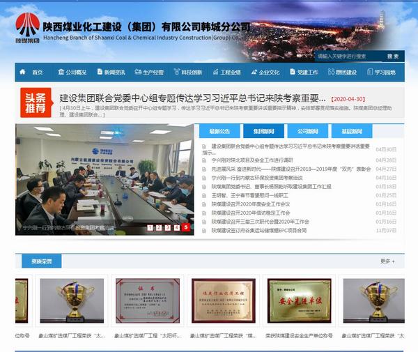 陜煤建設韓城分公司網(wǎng)站全新改版上線啦