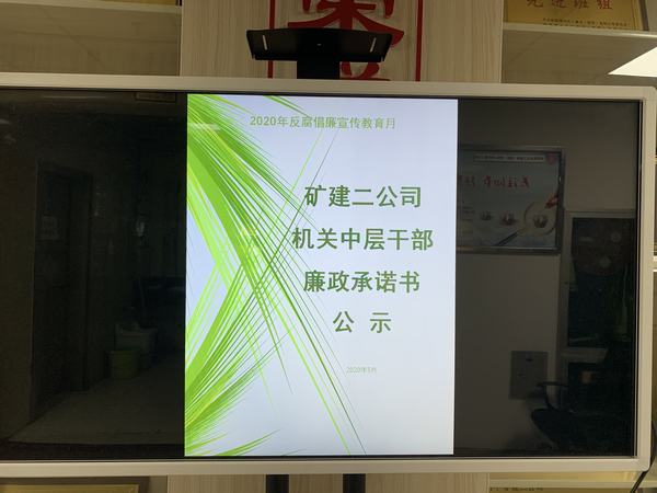 陜煤建設(shè)礦建二公司反腐倡廉宣傳教育月多措并舉見實(shí)效