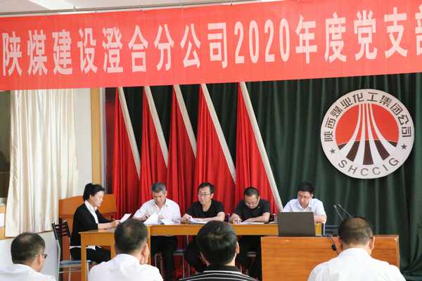 陜煤建設(shè)澄合分公司支部書記、支部委員培訓(xùn)“有看點(diǎn)”