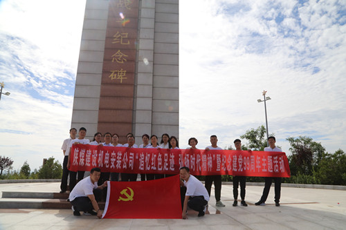 陜煤建設(shè)機(jī)電安裝公司：開展慶祝建黨99周年系列主題活動