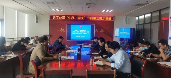 陜煤建設(shè)天工公司開展中秋、國(guó)慶節(jié)前警示教育