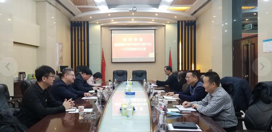 建設(shè)銀行西安經(jīng)開區(qū)支行來(lái)建設(shè)集團(tuán)座談交流
