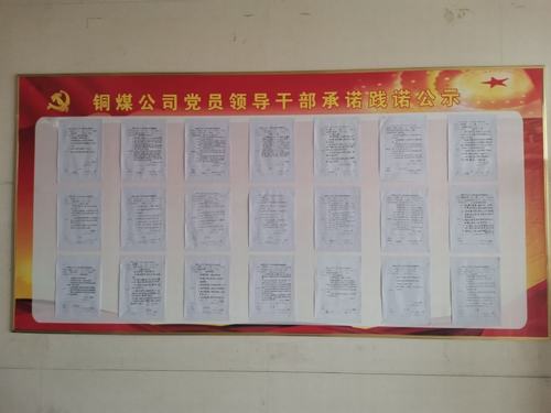 陜煤建設(shè)銅煤公司以“實(shí)”字為標(biāo)準(zhǔn)做好黨員承諾踐諾
