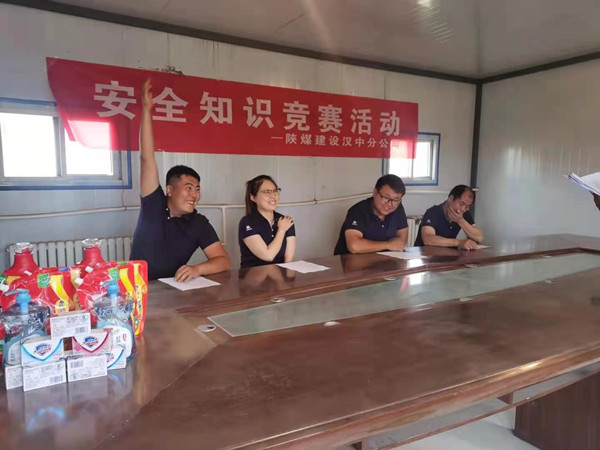 陜煤建設(shè)漢中分公司安全知識競賽正當(dāng)時(shí)