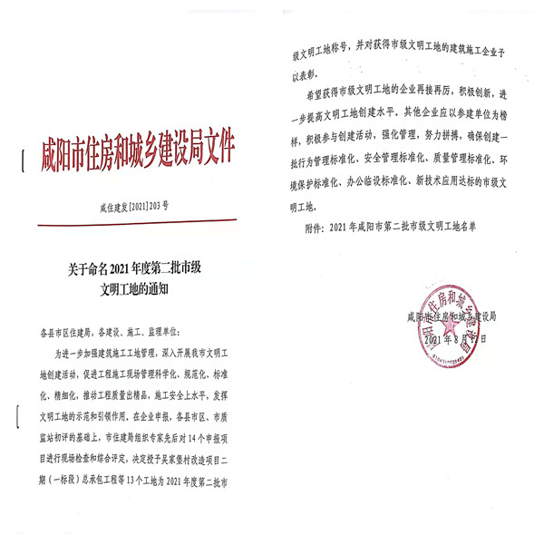 陜煤建設(shè)咸陽(yáng)分公司承建的銀西高鐵彬州東站前廣場(chǎng)項(xiàng)目獲評(píng)“市級(jí)文明工地”