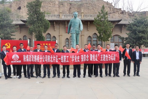 陜煤建設(shè)路橋分公司：“走深走實(shí)”推動黨史學(xué)習(xí)教育“有型更有心”