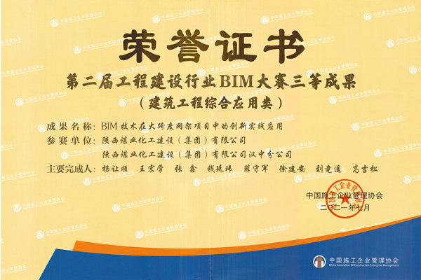 陜煤建設漢中分公司BIM大賽再創(chuàng)佳績