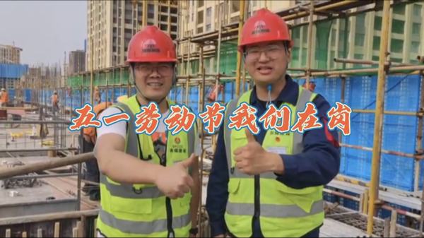 奮進(jìn)陜煤：“五一”勞動(dòng)節(jié)，我們在崗！