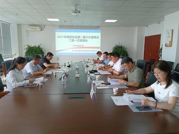 陜煤建設(shè)榆林公司順利召開2021年度股東暨一屆六次董事會(huì)、二屆一次監(jiān)事會(huì)