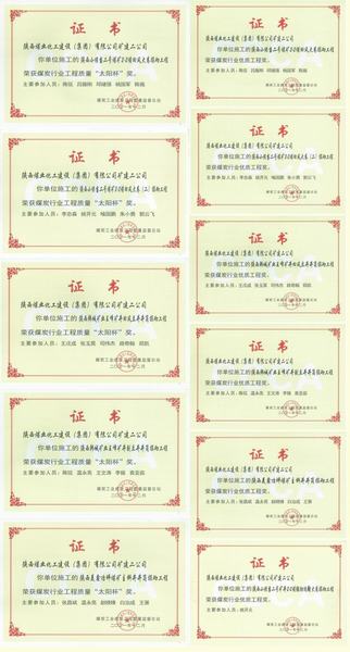 陜煤建設(shè)礦建二公司多項(xiàng)工程榮獲煤炭行業(yè)優(yōu)質(zhì)工程及“太陽(yáng)杯”榮譽(yù)稱號(hào)