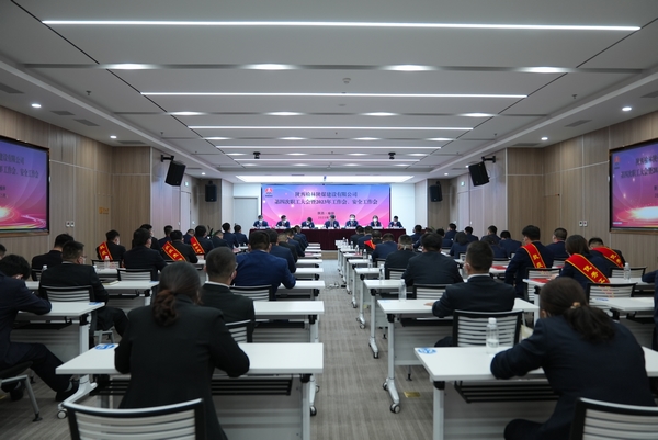 陜煤建設(shè)榆林公司召開第四次職工大會暨2023年工作會、安全工作會