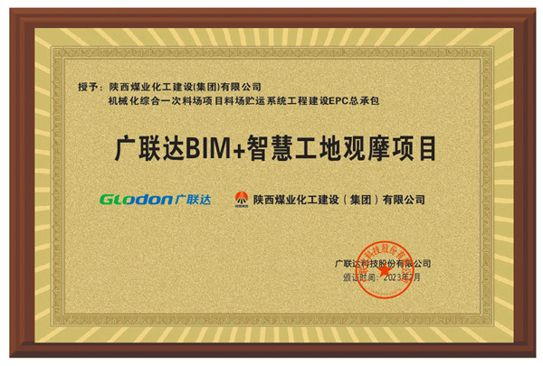 龍鋼機(jī)械化綜合一次料場(chǎng)項(xiàng)目喜獲“BIM+智慧工地”授牌