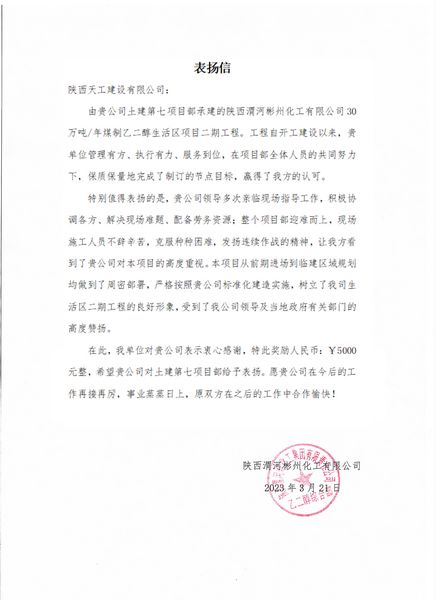 陜煤建設(shè)天工公司土建七部喜獲業(yè)主單位表揚信