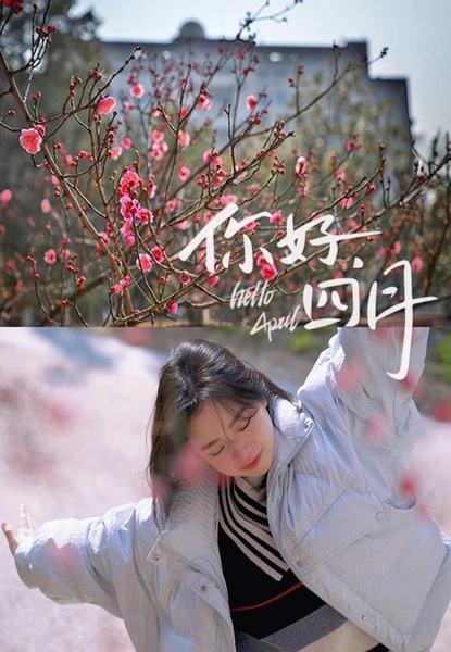 青山知春意，共度好春光