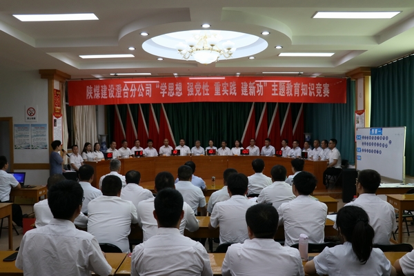 陜煤建設(shè)澄合分公司主題教育知識(shí)競賽激發(fā)使命擔(dān)當(dāng)