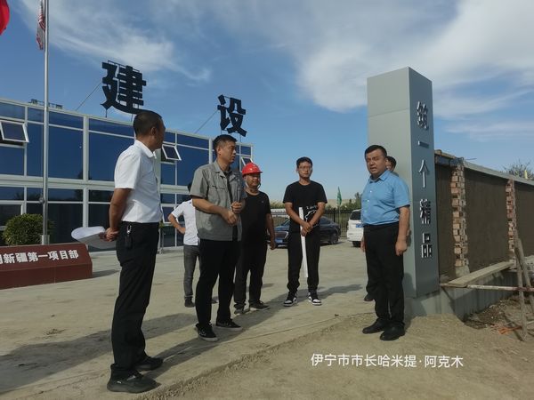 伊寧市委副書記、政府黨組書記、市長哈米提?阿克木蒞臨陜煤建設天工公司承建的煤炭儲運中心基地建設項目檢查指導工作
