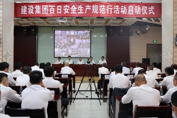 陜煤建設(shè)集團(tuán)舉行2023年“百日安全生產(chǎn)規(guī)范行”活動(dòng) 啟動(dòng)儀式