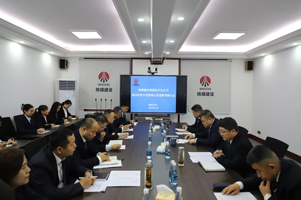 陜煤建設(shè)漢中分公司召開機關(guān)中層干部述職大會