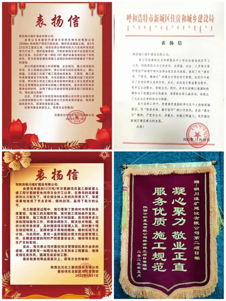 陜煤建設(shè)銅煤公司多個(gè)在建項(xiàng)目獲得建設(shè)單位表揚(yáng)信