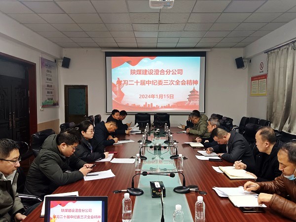 陜煤建設澄合分公司多措并舉打好春節(jié)期間廉政教育“組合拳”