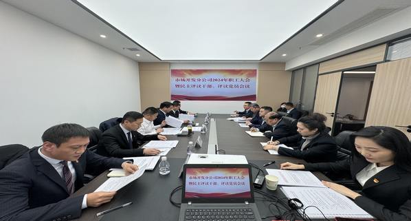 陜煤建設(shè)集團市場開發(fā)分公司召開2024年職工大會