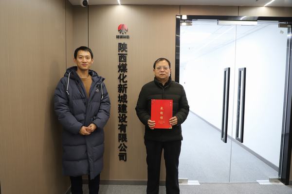 陜煤建設(shè)新城公司喜獲新城區(qū)委、區(qū)政府感謝信