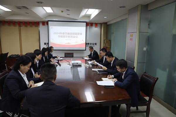 陜煤建設路橋分公司嚴明舉措全力做好雙節(jié)期間黨風廉政工作