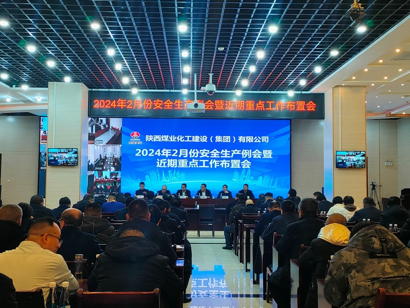 陜煤建設(shè)召開2月份安全生產(chǎn)例會暨近期重點工作布置會