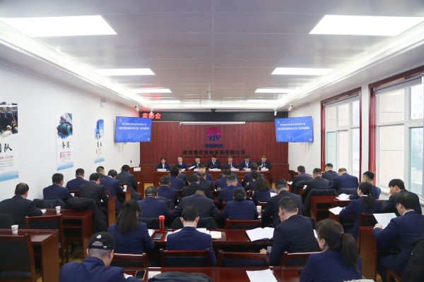 陜煤建設機電安裝公司召開三屆五次職代會暨2024年工作會、先進表彰會和安全工作會