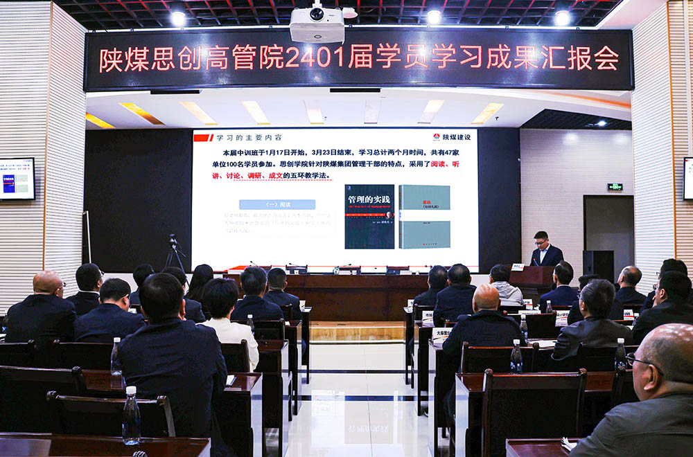 陜煤建設(shè)舉辦“思創(chuàng)高管學(xué)員學(xué)習(xí)成果”匯報(bào)會