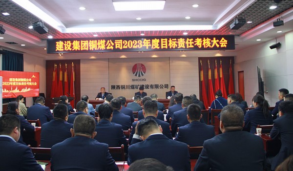 陜煤建設(shè)集團(tuán)考核組對所屬單位開展2023年度目標(biāo)責(zé)任考核
