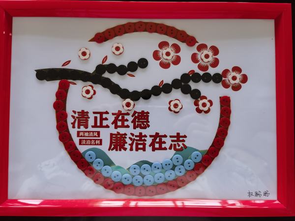 陜煤建設(shè)洗選煤運營公司神渭蒲城運營項目部黨支部：清風(fēng)勁吹  廉韻潤人心