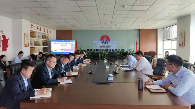 陜煤建設榆林公司召開節(jié)前廉政警示教育暨工作作風專題會議