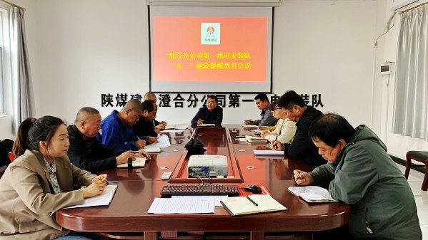 陜煤建設(shè)澄合分公司第一安裝項(xiàng)目部多管齊下全力打造廉潔防控屏障