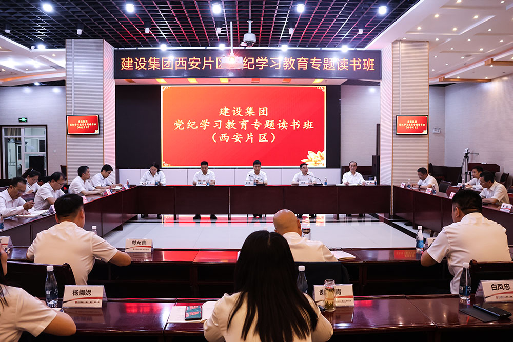 陜煤建設(shè)舉辦中層管理人員黨紀(jì)學(xué)習(xí)教育專題讀書班