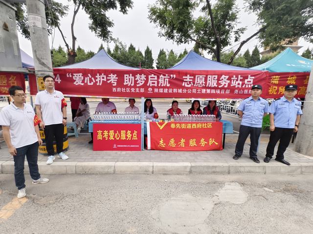 陜煤建設(shè)韓城分公司：組織開展“助力高考 護(hù)夢啟航”志愿者活動