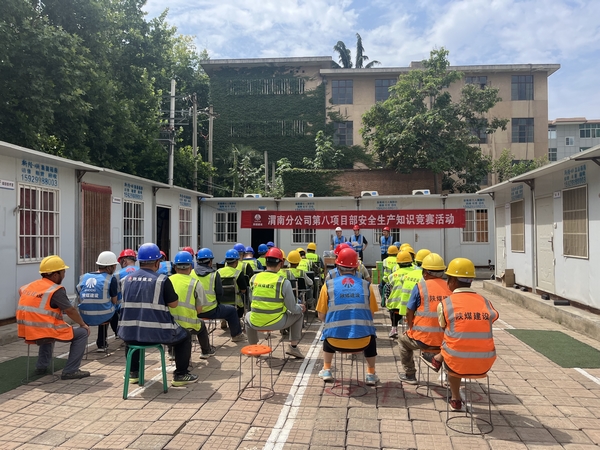 陜煤建設(shè)渭南分公司第八項(xiàng)目部組織開展安全生產(chǎn)知識競賽活動
