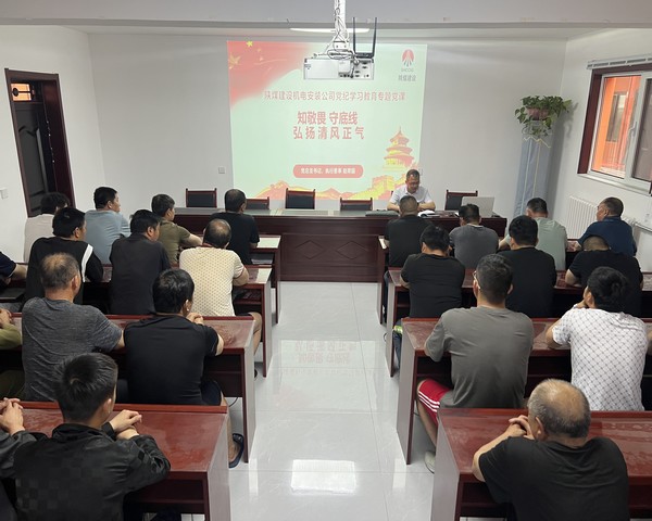 強化黨紀意識 筑牢廉政防線